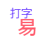IMQuery 打字易 2.0 Thumbnail